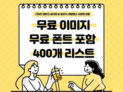 디자인 레퍼런스 400곳 리스트를 드립니다.