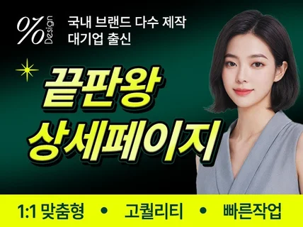 상세페이지디자인 상세페이지제작 상세페이지기획 상세페이지