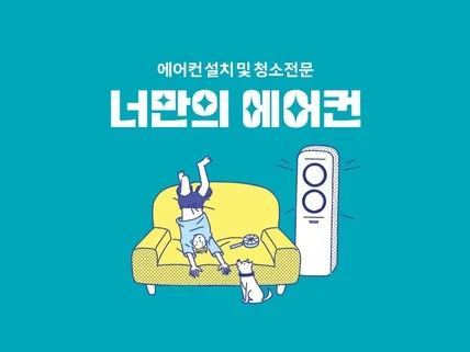 경기남부 에어컨 이전 , 설치 분해청소