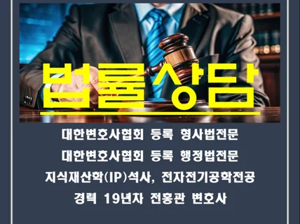형사  행정  민사 이혼  징계 등 법률상담