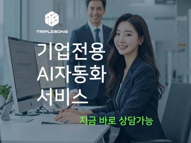 3. 모든 업무 자동..
