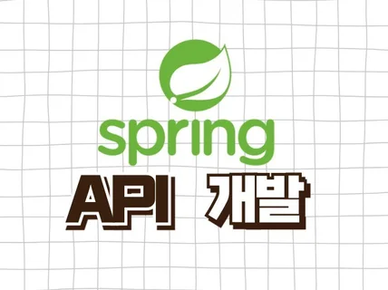 백엔드 spring API 개발