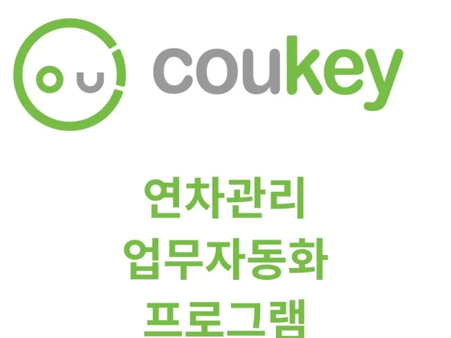 5. 연차관리 업무자..