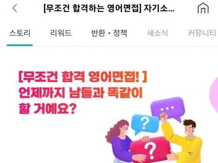 식상한 영어자기소개는 이제 그만 합격보장 영어인터뷰