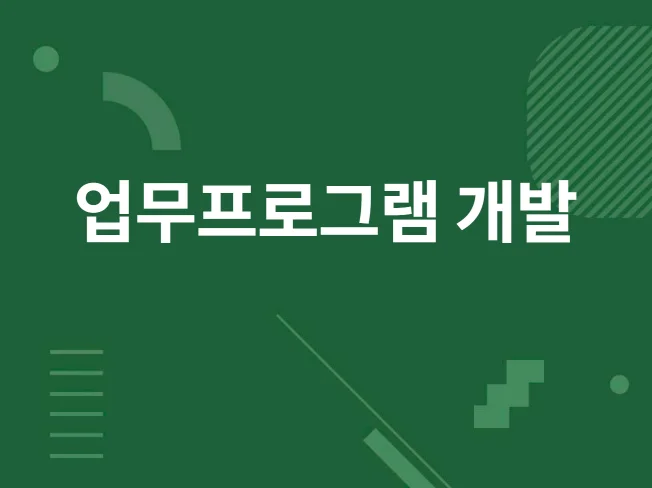 4. 업무 프로그램 ..