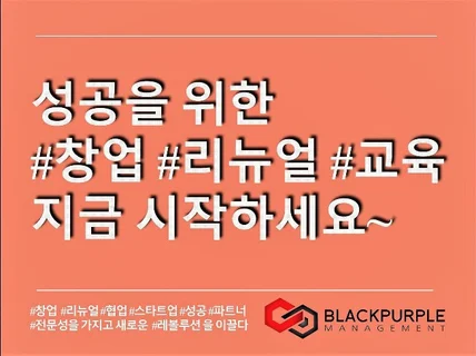 외식업창업 리뉴얼 소자본창업 17년경력 브랜드 카페 리테일샵 전문컨설턴팅을 도와 드립니다.