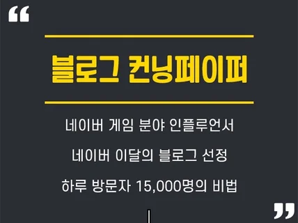 블로그 컨닝페이퍼, 하루 방문자 15,000명의 전자책