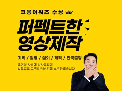 촬영부터 제작까지 모든영상 완벽하게 제작해 드립니다.