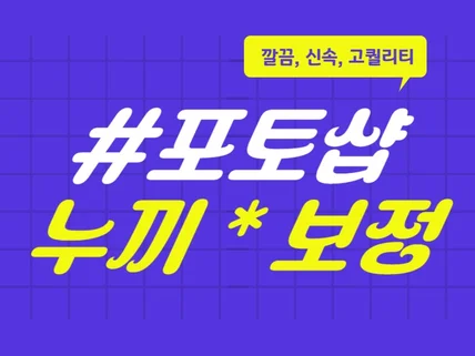 포토샵의 모든 것 작업해 드립니다.