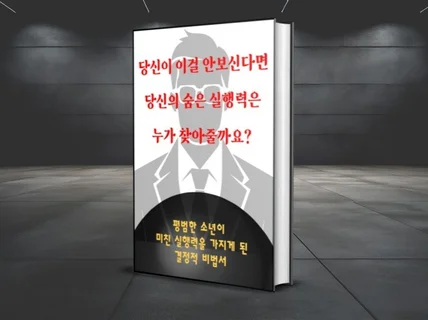 당신의 미친 실행력을 제가 찾아드립니다