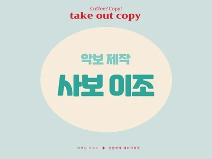 악보 제작, 사보, 이조 전문 take out copy