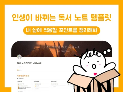 인생이 바뀌는 독서 노트 노션 템플릿