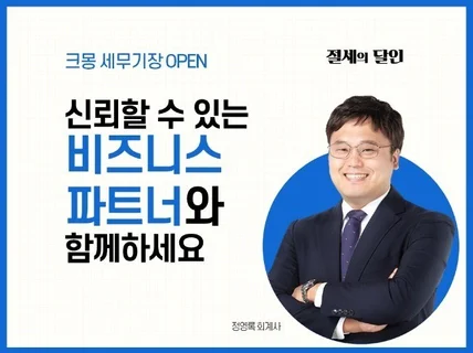 해외거주자 사업자등록/세금신고 - 기장대리, 납세관리인