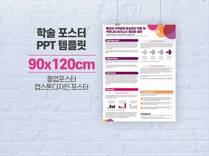 학술 논문포스터 ppt 양식 90cm x 120cm