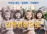 옛날사진 졸업앨범으로 감동적인 추억영상을 제작해드립니다
