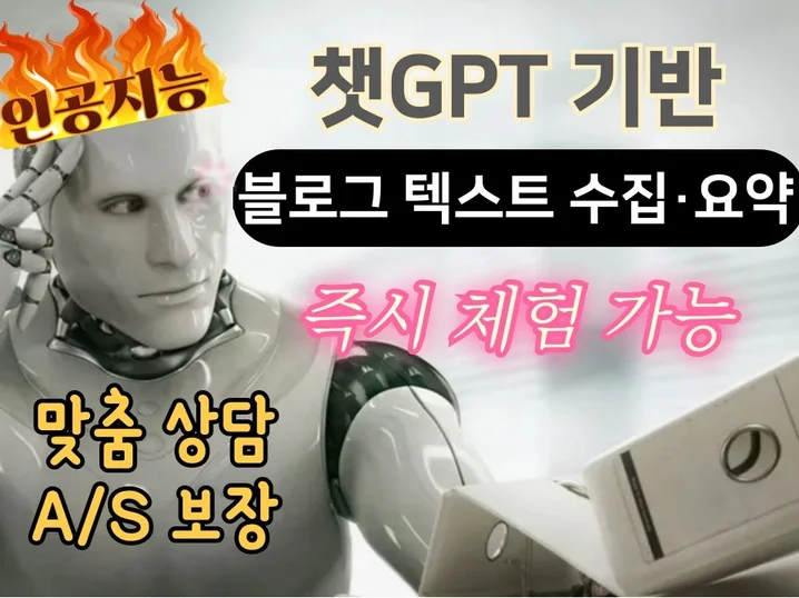 AI 블로그 텍스트 복사·요약