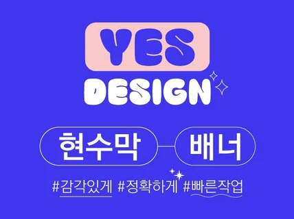 빠르고 감각있게 디자인해 드립니다