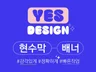 빠르고 감각있게 디자인해 드립니다