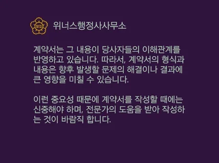 계약서 작성 및 검토