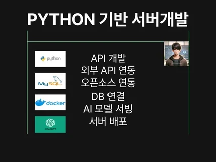 Python 기반으로 원하는 서비스 만들어 드립니다.