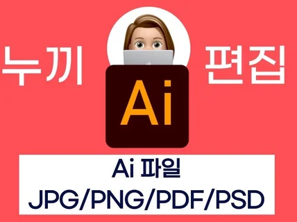 각종 파일 변환 작업 ai, pdf, jpg