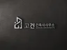 건축사의 전문성과 책임감으로 업무를 완수 합니다.