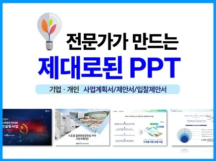 사업계획서 PPT 피피티 파워포인트 기반 PPT 템플릿