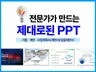 사업계획서 PPT 피피티 파워포인트 기반 PPT 템플릿