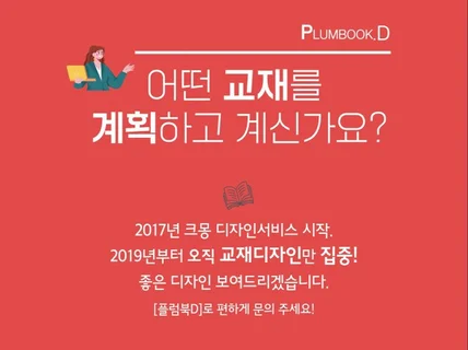 교재디자인 전문. 기분 좋은 디자인