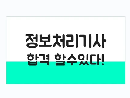 정보처리기사 필기 합격 핵심 요약집