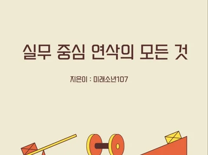 실무 중심 연삭의 모든 것