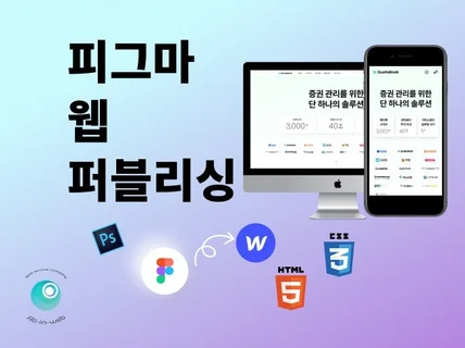 피그마 디자인을 웹퍼블리싱 해드립니다. 드립니다.