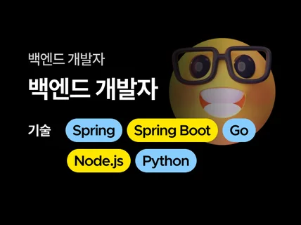 Spring, Django, Node 등 서버 제작