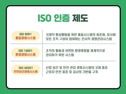 기업 필수 인증 ISO 인증 상담부터