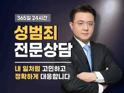성범죄 경력 18년 전담 변호사 즉시 상담 즉시 대응
