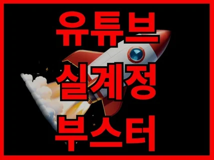 유튜브 구독자 조회수 시청시간 마케팅 활성화 광고관리