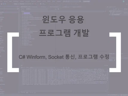 Windows 프로그램 개발해 드립니다.