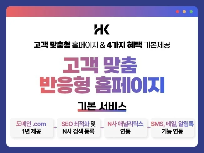 맞춤형 홈페이지 제작