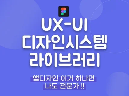 피그마 앱ver UI 디자인시스템, 라이브러리