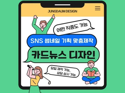 블로그 카드뉴스, 썸네일 제작 어떤업종도 디자인합니다