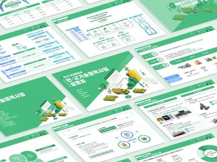 신뢰감 있는 고퀄리티 PPT 제작해 드립니다.