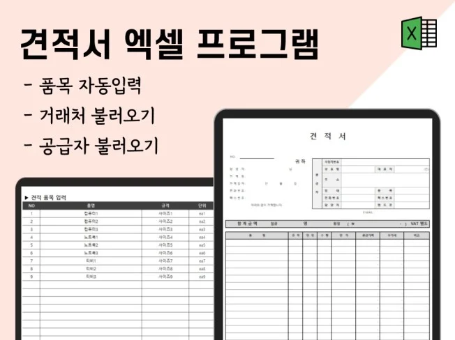 4. 견적서 엑셀 양..