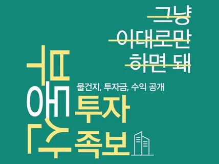 그냥 이대로만 하면 돼 부동산 투자 족보