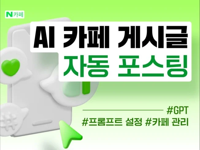 3. N사 카페 게시..