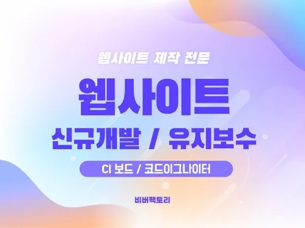 PHP CodeIgniter3,4 작업해드립니다