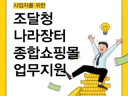 조달청 나라장터 입찰참가자격등록 및 물품식별번호 신청