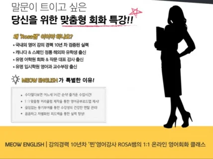 1대1 온라인 영어회화 수업 및 맞춤형 커리큘럼 제작