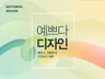 전단지/리플렛/포스터/카탈로그/각종 인쇄물 디자인