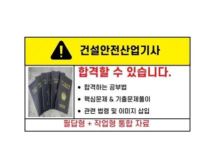 건설안전산업기사 실기필답형+작업형 합격노트