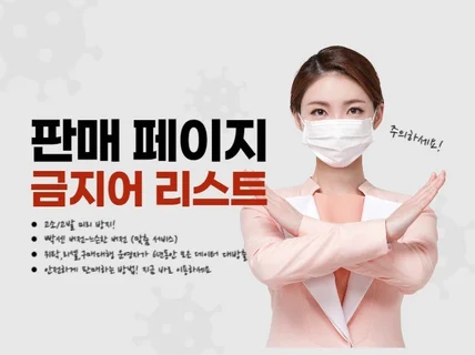 고소·고발 당하기 전에 미리 준비하자 필수 금지어 모음